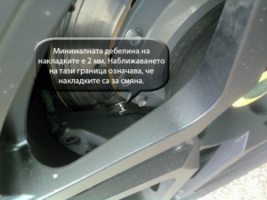  Проверка накладки