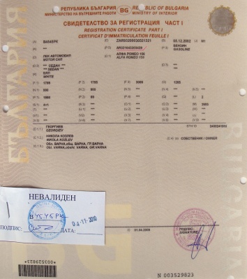 Голям талон на бракувано МПС
